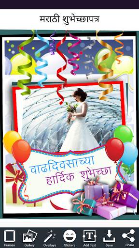 Marathi Birthday Banner - Photo Frames 2021 screenshot 2