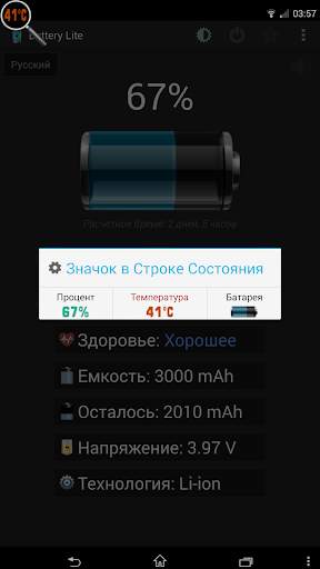 Battery Lite (Русский) screenshot 7