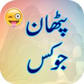 Pathan Jokes 1.5