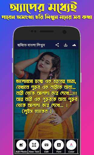 ছবিতে বাংলা লিখুন : Bengali Text On Photo/Picture screenshot 2