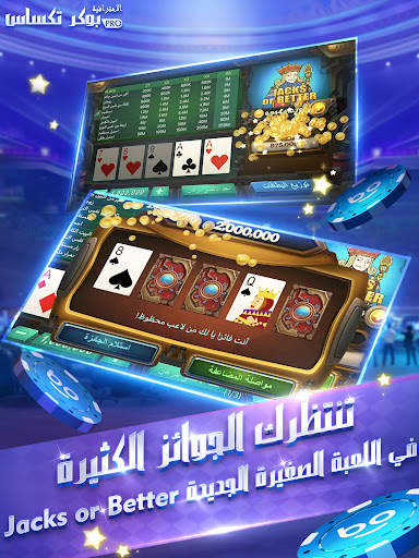 بوكر تكساس الاحترافية 14 تصوير الشاشة