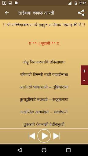 Saibaba Kakad Aarthi screenshot 4