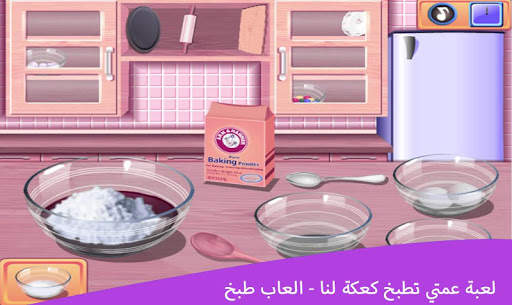 Aunty cooks a cake for us - cooking games screenshot 3