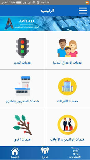 بوابة اوتاد للخدمات الحكومية 2 تصوير الشاشة
