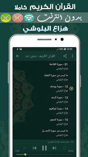 هزاع البلوشي بدون انترنت القران الكريم screenshot 2