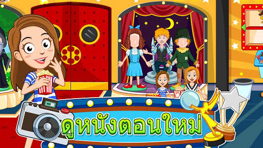 My Town : Cinema screenshot 10