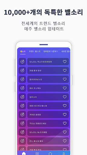 전화 벨소리 설정 screenshot 3