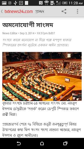 bdnews24.com official app screenshot 3