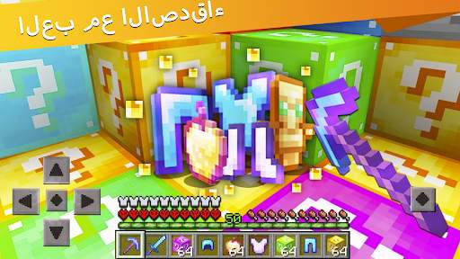لاكي بلوك لماين كرافت بي 3 تصوير الشاشة