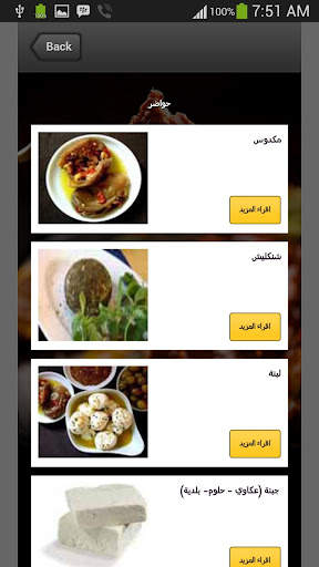 المطبخ السوري screenshot 2