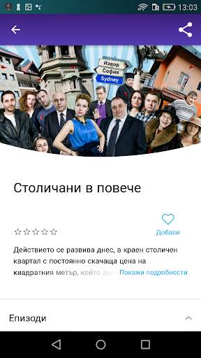 VOYO.BG screenshot 5