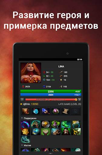 Dota Plus Total скриншот 11