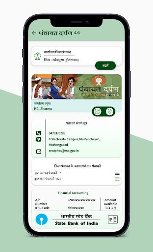 Panchayat DARPAN, DoPR, MP screenshot 8