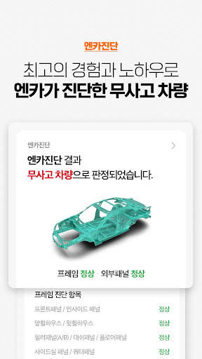 Encar screenshot 4
