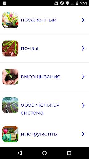 Курс садоводства скриншот 1