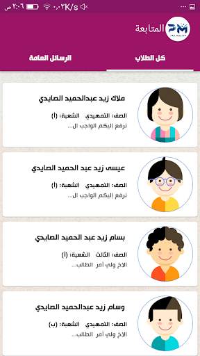مدارس الأمجاد الأهلية - إب screenshot 2