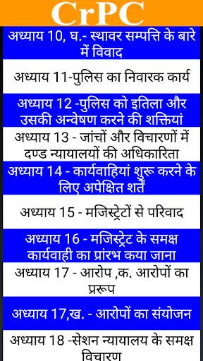 CrPC in Hindi screenshot 3
