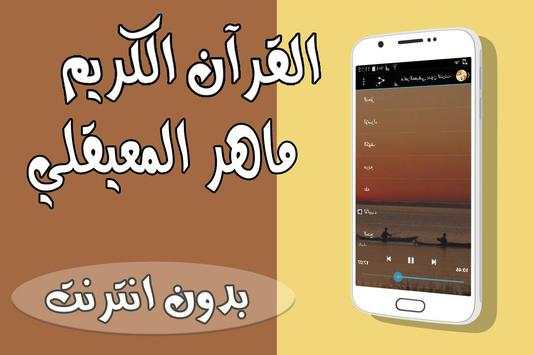 المعيقلي المصحف كاملا بدون نت screenshot 2