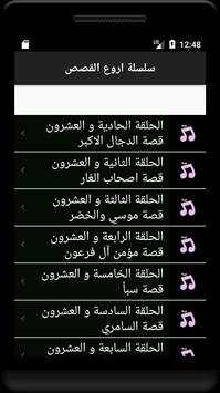 سلسلة اروع القصص 3 تصوير الشاشة