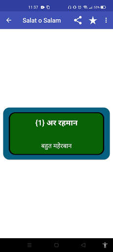 Salat o Salam in Hindi | Durood o Salam Hindi screenshot 4