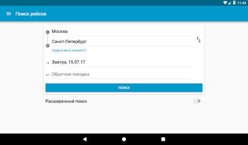 Busradar: поиск автобусных рейсов скриншот 9