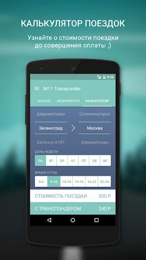 М11 Транспондер скриншот 5