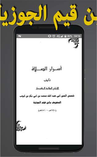 أسرار الصلاة screenshot 1