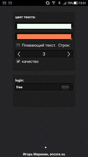 EnCore! караоке плеер screenshot 3