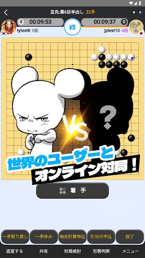東洋囲碁 screenshot 6