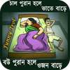Bangla New Funny Trol Image : ফানি পিকচার ট্রল logo