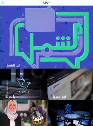 تلفزيون سوريا - Syria TV screenshot 5