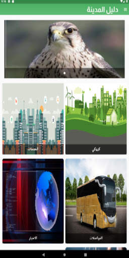 Future city app 21 تصوير الشاشة