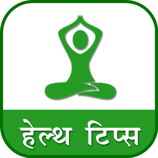 Health Tips | हेल्थ टिप्स icon