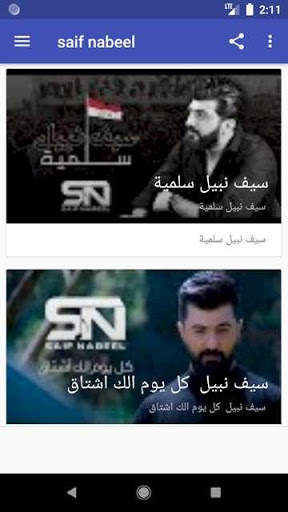 سيف نبيل - ما دريت بدون نت screenshot 4