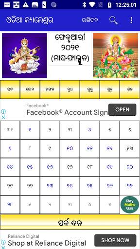 Odia (Oriya) Calendar screenshot 4