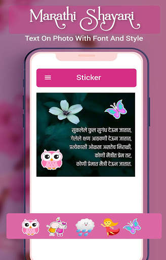 Marathi Shayari & Text on Photo With Font screenshot 16