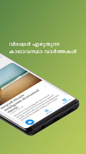 Ritu Kairali Malayalam Weather App screenshot 2