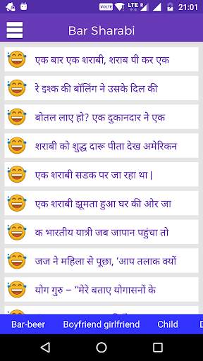 Hindi Jokes 2020 screenshot 2