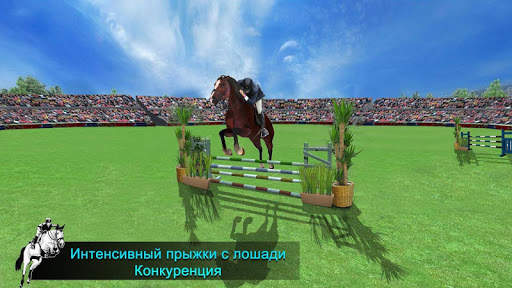 Конный прыжок симулятор 2021 скриншот 1