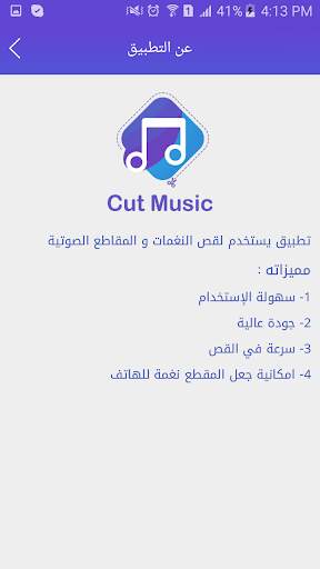Cut Music screenshot 6