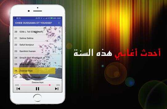 جميع أغاني الشاب أسامة و الشاب يوسف | CHEB OUSSAMA 4 تصوير الشاشة