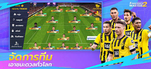 Football Master 2 screenshot 7