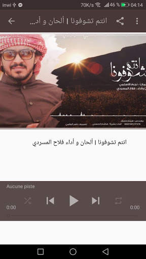 أغاني فلاح المسردي - لا تنتظر - بدون نت screenshot 3