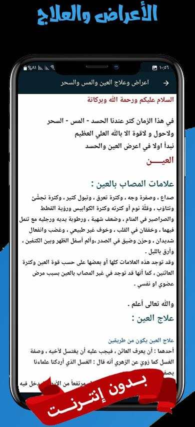 الرقية الشرعية بدون نت الصوتية screenshot 5