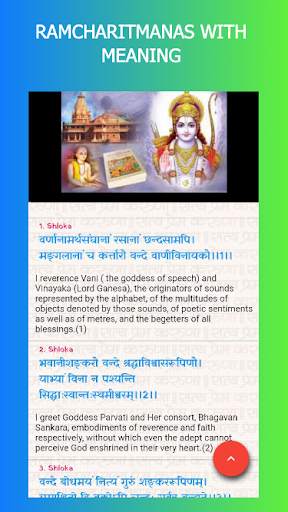 Tulsidas Ramayana in Hindi (Audio & Meaning) screenshot 3