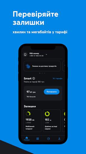 Мій Київстар－інтернет, дзвінки screenshot 5