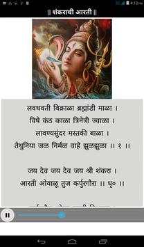 मराठी आरती संग्रह  with Audio screenshot 4