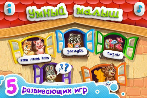 УМНЫЙ МАЛЫШ! Игры, пазлы детям скриншот 11