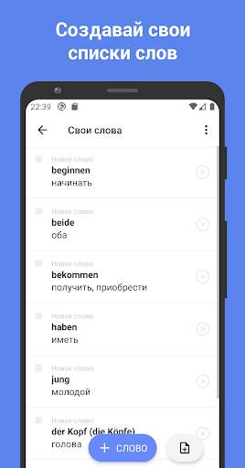 ReWord: учить немецкий язык скриншот 3