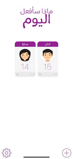 ماذا سأفعل اليوم 3 تصوير الشاشة